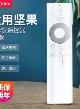 Accoona适用坚果投影仪机J10J7S蓝牙语音遥控器G7S通用G9P3E9iE10