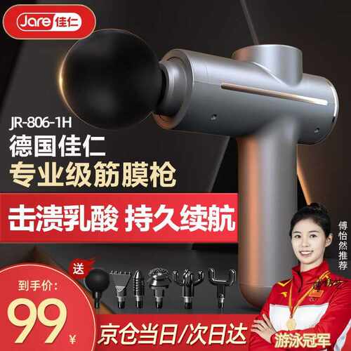 佳仁（JARE）德国品牌筋膜枪颈椎按摩器颈膜枪多功能电动按摩棒腰