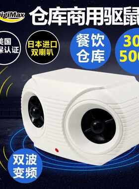 Digimax中国台湾强力大功率超声波驱鼠器电子猫智能变频老鼠神器