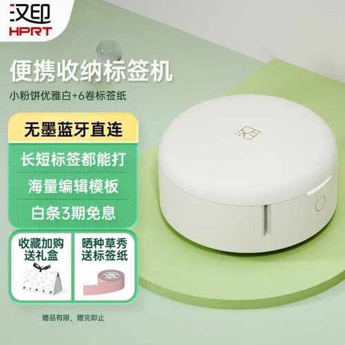 汉印RT小粉饼家用标签机手持便携式迷你小型热敏便签标签打