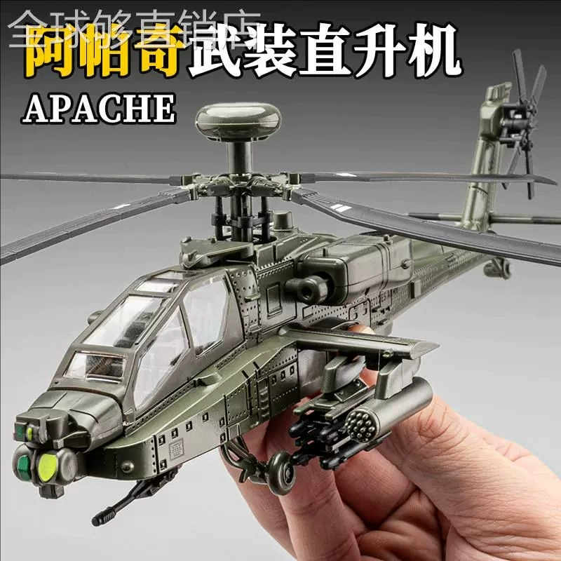 阿帕奇武装直升机坦克模型摆件军事战斗飞机模型航模仿真儿童玩具