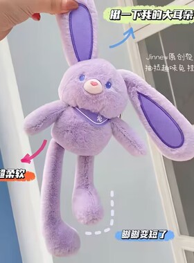 抽拉兔毛绒挂件可爱钥匙扣