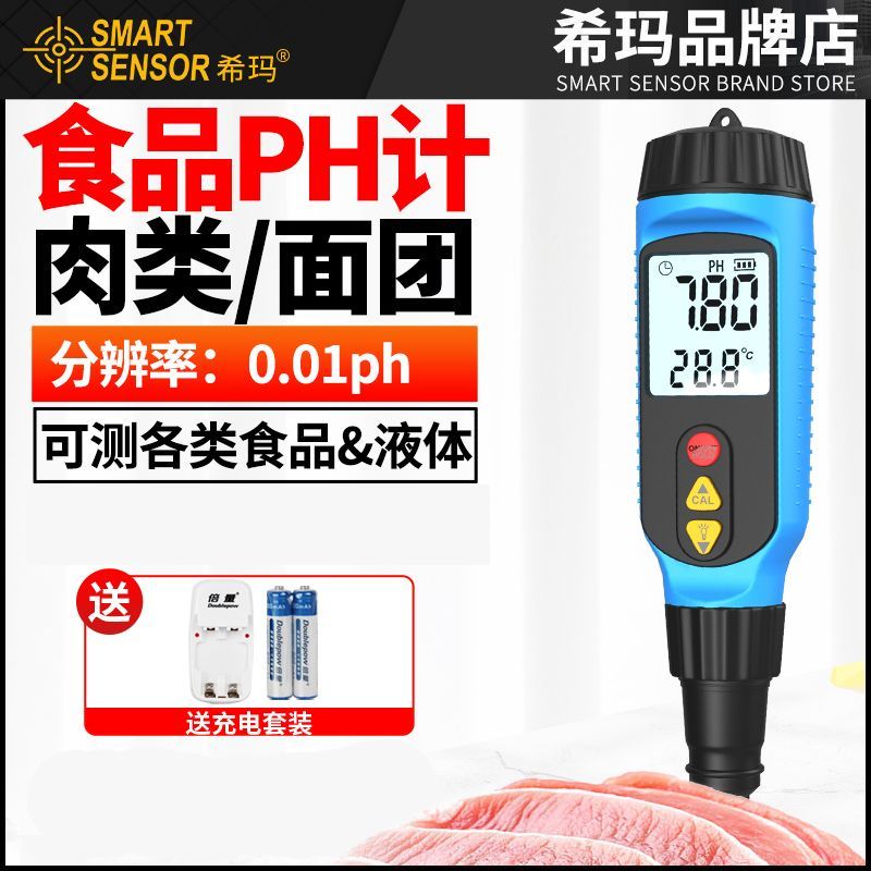希玛PH818M老面测碱仪食品肉类ph值高精度ph计面团酸碱度ph测试仪
