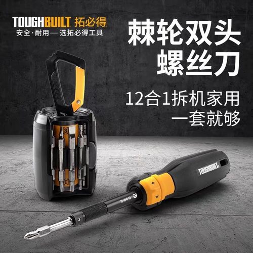 TOUGHBUILT拓必得棘轮双头螺丝刀套装24合一旋转式批头盒便携腰挂