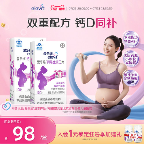 爱乐维维生素D孕妇钙片