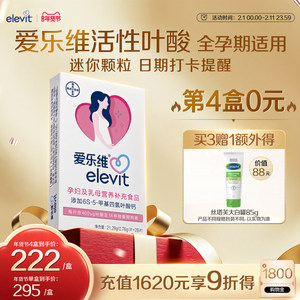 【立即付款】爱乐维Elevit活性叶酸片孕妇中国版备孕复合维生素