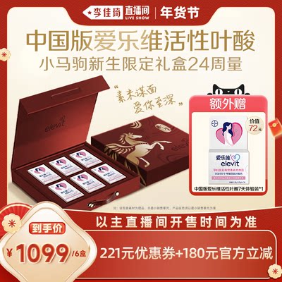 【李佳琦年货爆品零食返场】爱乐维活性叶酸复维孕期16/24周量