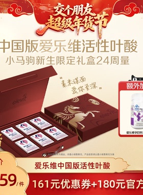 【交个朋友好物不打烊】elevit中国版爱乐维活性叶酸复合维生素