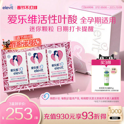 【立即付款】爱乐维活性叶酸片中国版孕妇全孕期复合维生素