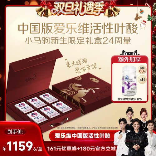 【香菇双旦】elevit中国版爱乐维活性叶酸复维备孕孕期24周量