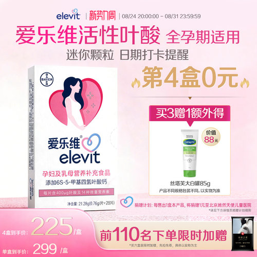 爱乐维无碘活性叶酸全孕期适用