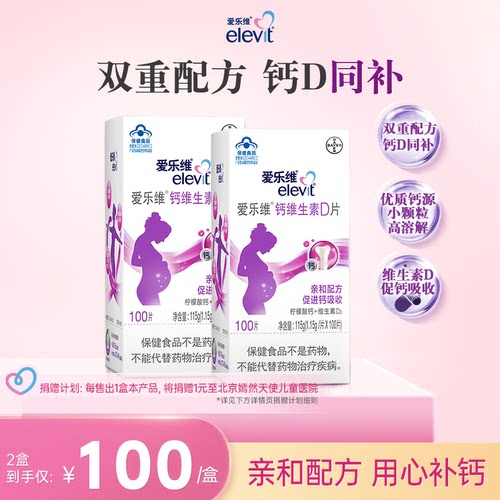 爱乐维维生素D孕妇钙片