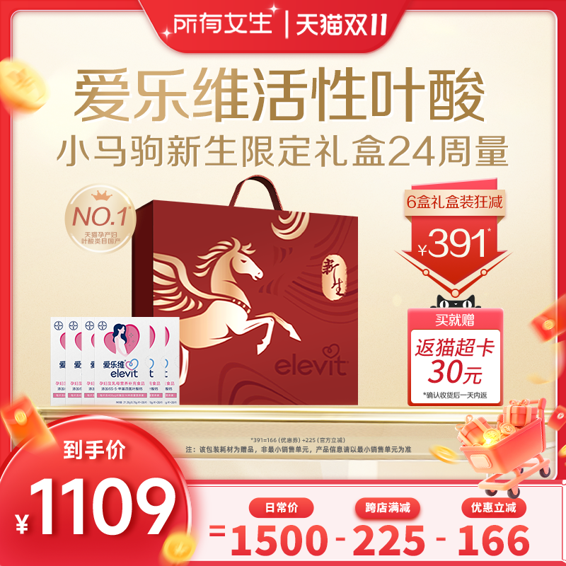 【所有女生直播间】中国版爱乐维活性叶酸复维备孕孕期24周量