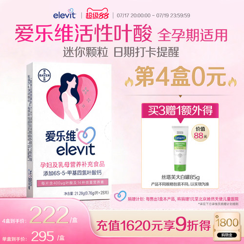 爱乐维无碘活性叶酸全孕期适用