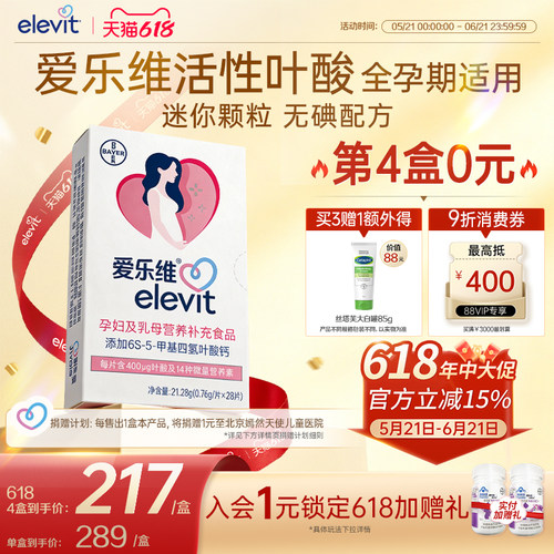 爱乐维无碘活性叶酸全孕期适用