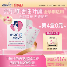 【旗舰店】elevit爱乐维活性叶酸片孕妇专用中国版备孕复合维生素