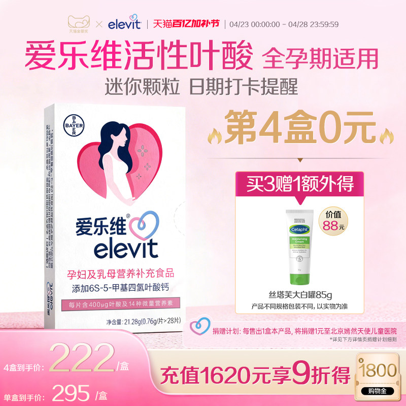 【官方旗舰店】爱乐维活性叶酸片中国版孕妇全孕期复合维生素