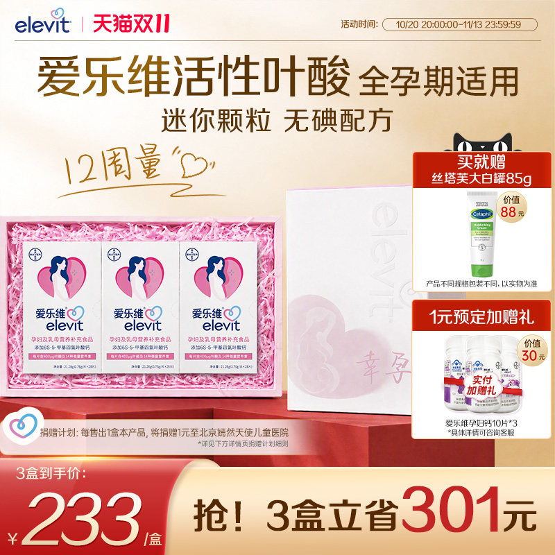 【官方旗舰店】爱乐维中国版活性叶酸片无碘小颗粒孕妇专用12周量