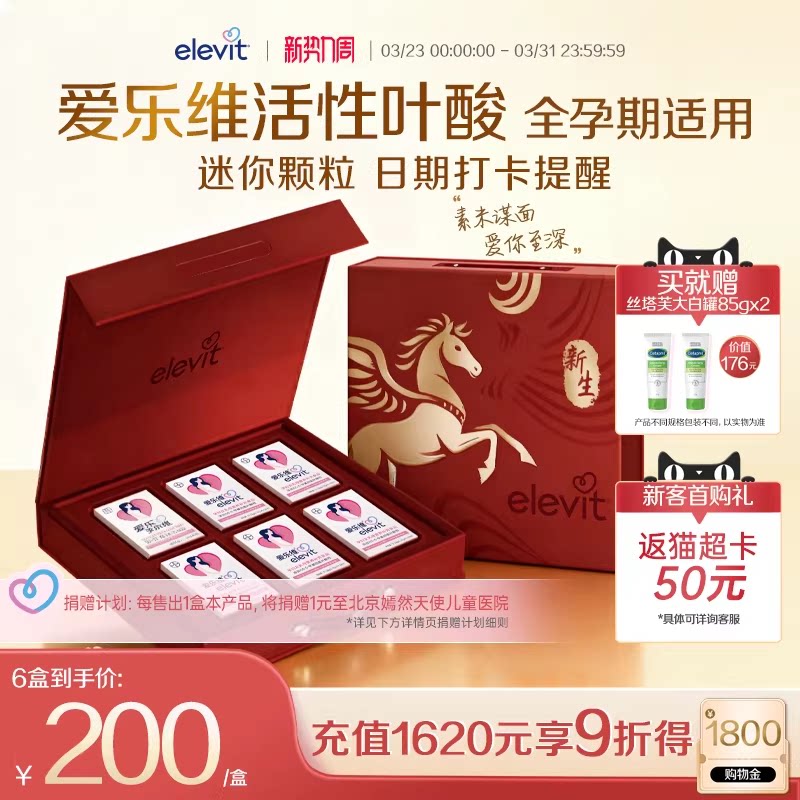 【官方旗舰店】爱乐维Elevit活性叶酸中国版孕妇孕期复合维生素