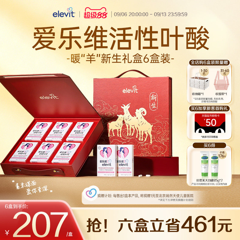 【官方旗舰店】爱乐维Elevit活性叶酸中国版孕妇孕期复合维生素图片