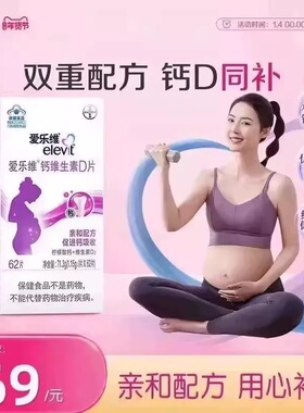 【立即付款】elevit爱乐维孕妇钙片维生素D柠檬酸钙孕期补钙62片