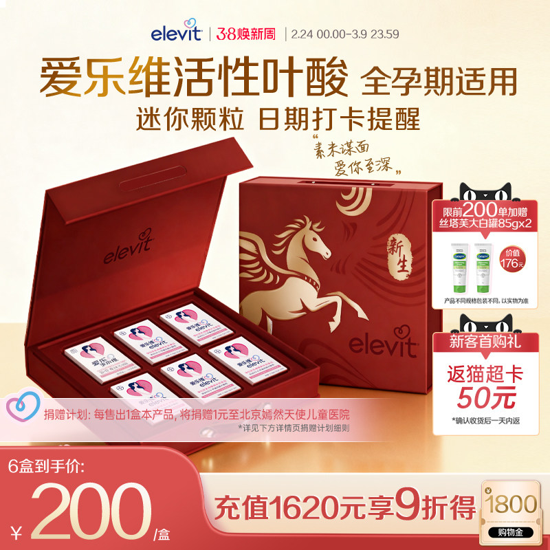 【官方旗舰店】爱乐维Elevit活性叶酸中国版孕妇孕期复合维生素