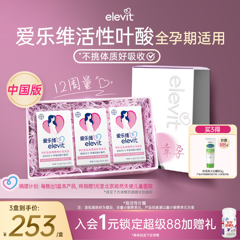 【官方旗舰店】爱乐维中国版活性叶酸片无碘小颗粒孕妇专用12周量图片