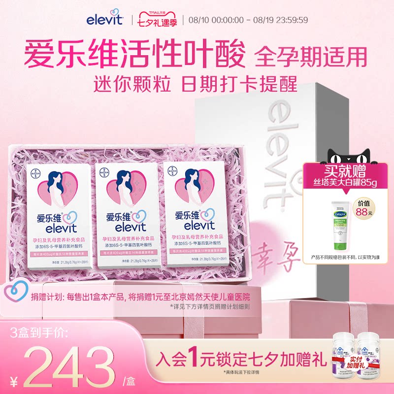 【官方旗舰店】爱乐维中国版活性叶酸片无碘小颗粒孕妇专用12周量