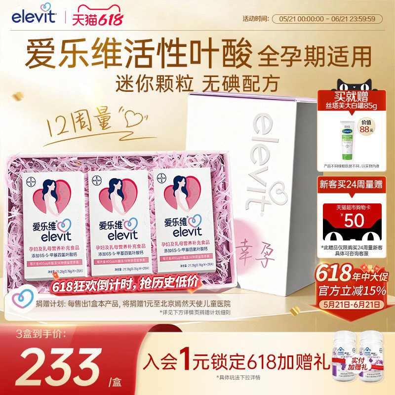 【官方旗舰店】爱乐维中国版活性叶酸片无碘小颗粒孕妇专用12周量