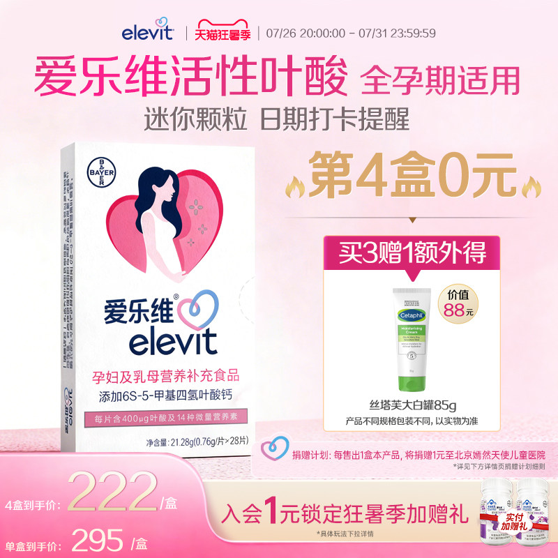 【官方旗舰店】爱乐维活性叶酸片中国版孕妇全孕期复合维生素 - 实物图