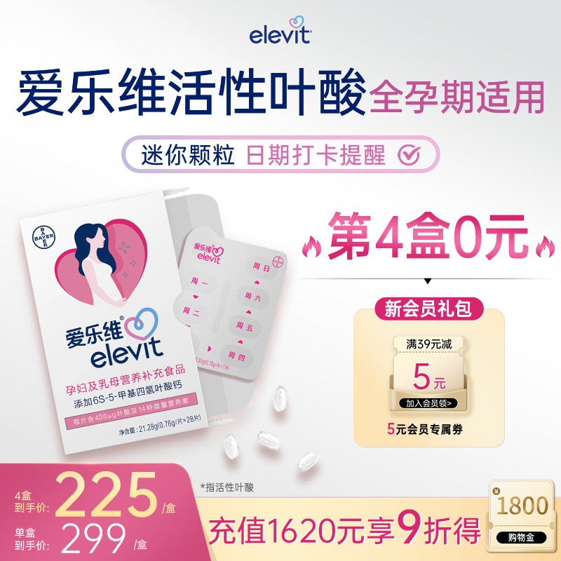 【立即付款】爱乐维活性叶酸片孕妇复合维生素小颗粒全孕期4周量