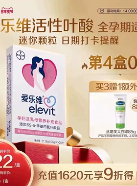 【立即付款】爱乐维Elevit活性叶酸片孕妇中国版备孕复合维生素