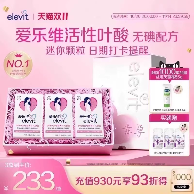 【立即付款】爱乐维活性叶酸片中国版孕妇全孕期复合维生素