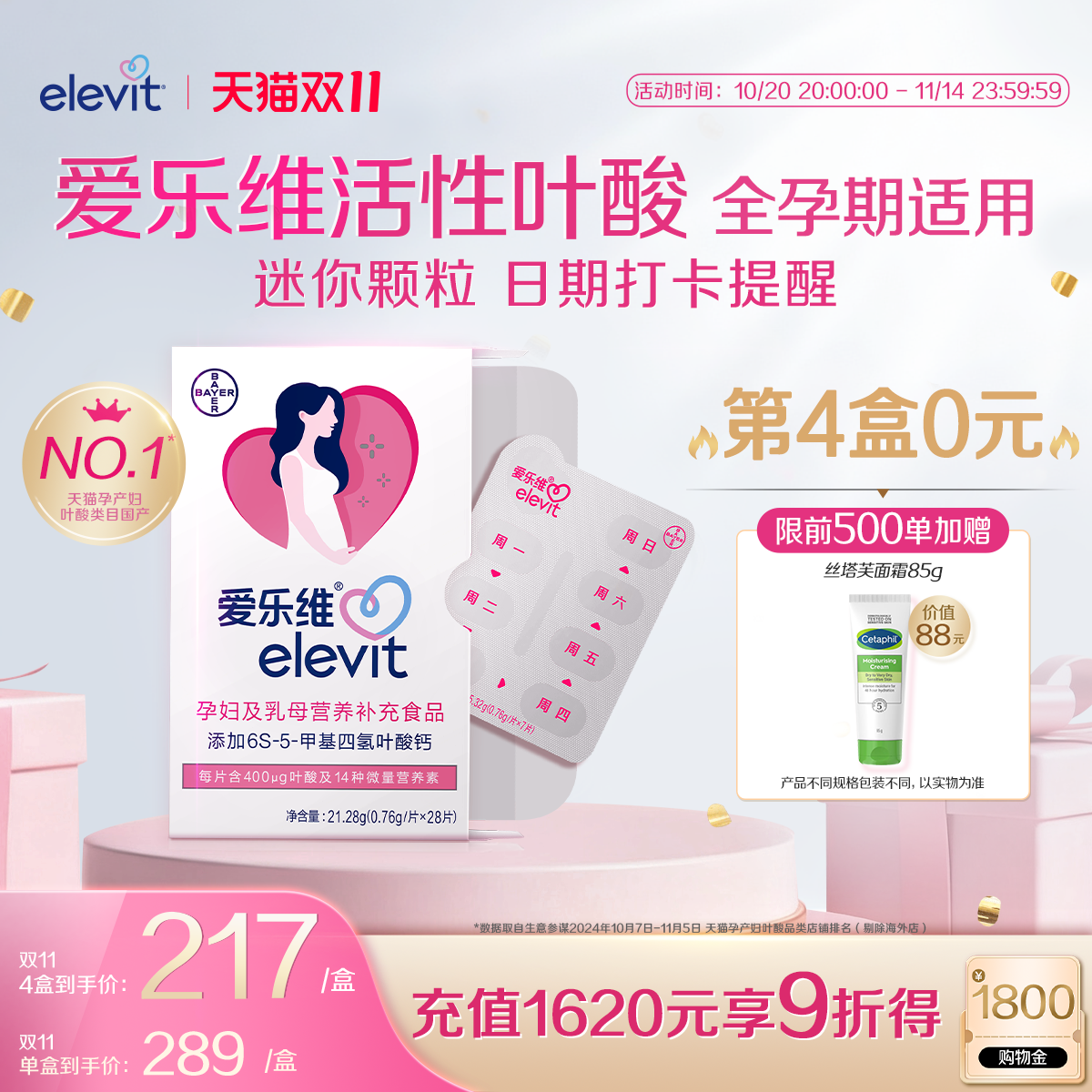 爱乐维无碘活性叶酸全孕期适用