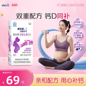 立即付款 elevit爱乐维孕妇钙片维生素D柠檬酸钙孕期补钙62片