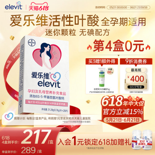 爱乐维无碘活性叶酸全孕期适用