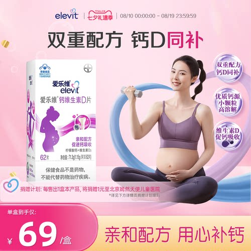 Elevit爱乐维柠檬酸钙孕妇钙