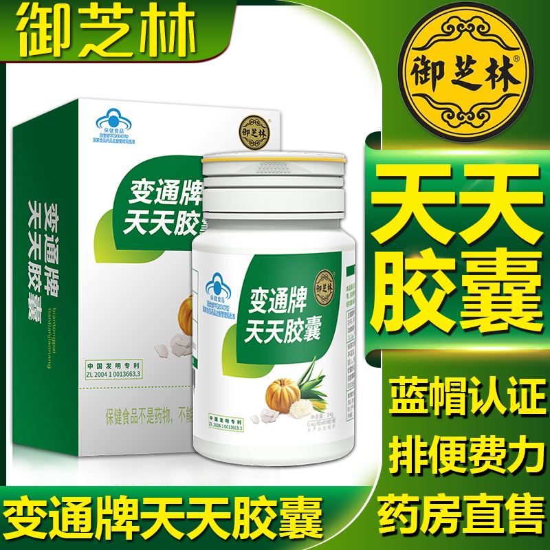 御芝林变通牌天天胶囊60粒/120粒/盒果蔬通便芦荟便通胶囊便秘者