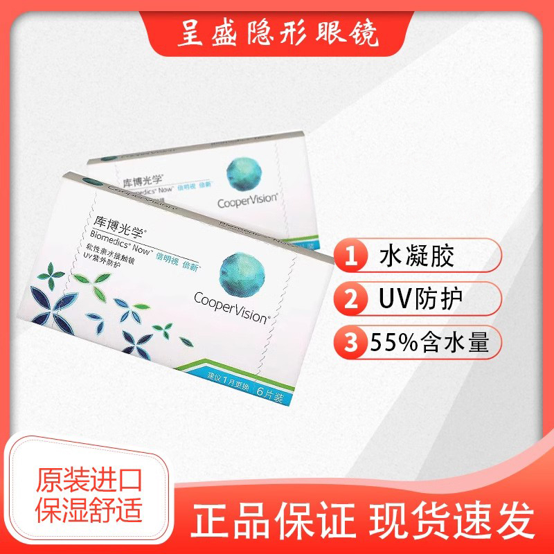 库博光学隐形近视眼镜倍明视倍新月抛6片盒装倍新月抛水润舒适