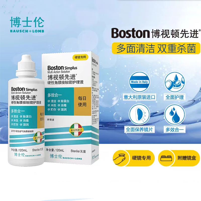 博士伦博视顿先进护理液新洁RGP硬性角膜塑性隐形OK镜护理博士顿