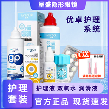 rgp优卓优润OK镜润眼液隐形眼镜润滑硬性角膜塑形镜双氧水护理液