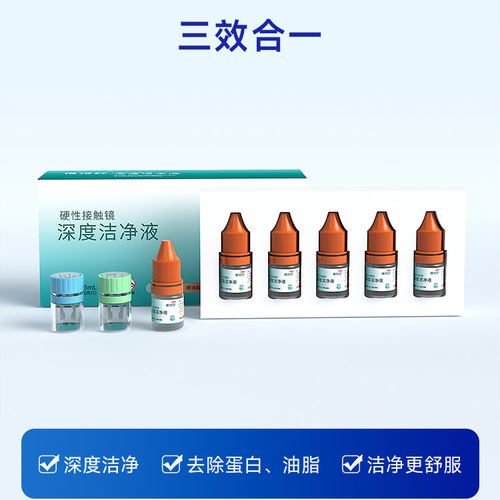 欧普康视镜特舒40ml深度清洁液rgp硬性隐形眼镜ok镜除蛋白清洁液