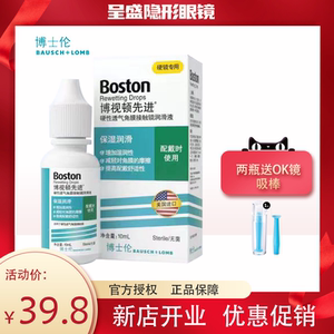 博士伦博视顿新洁OK镜先进润滑液RGP护理液硬性角膜塑形隐形眼镜
