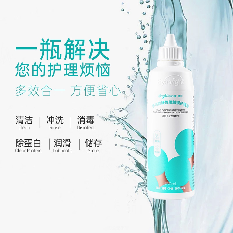 普诺瞳多功能护理液90ml硬性角膜接触镜角膜塑型ok镜rgp无刺激