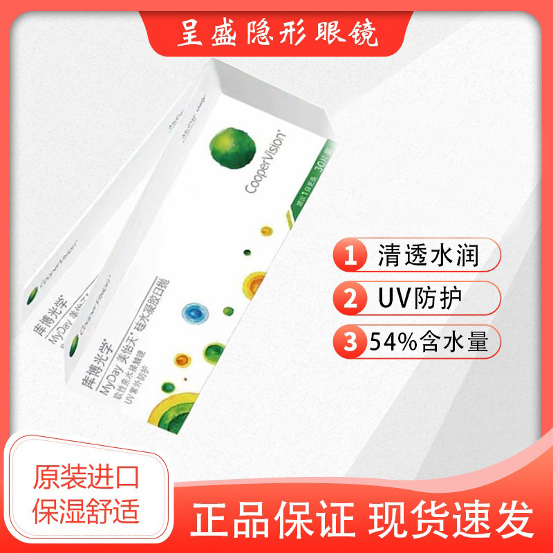 库博光学美怡天日抛高透氧硅水凝胶近视隐形眼镜水润高清保湿隐形