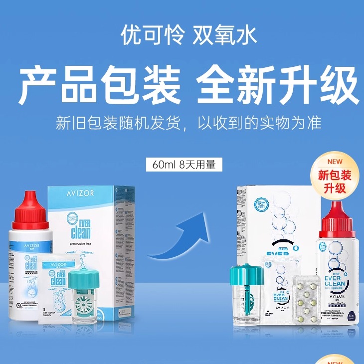 优卓双氧水60ml硬性角膜接触镜护理液ok镜免搓洗护理液优可伶双氧
