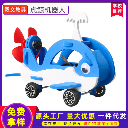 diy小虎鲸作业玩实践玩具科技实验制作儿童科学幼儿园手工电动船