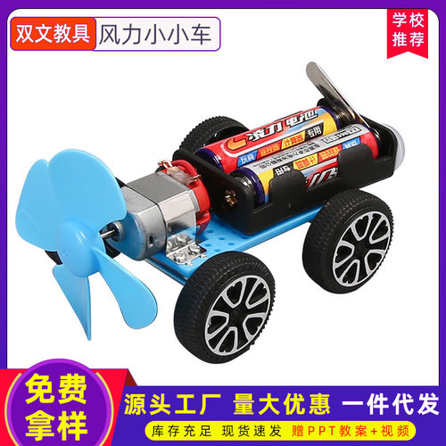 科学实验幼儿园学生手工制作器材科技小制作diy风力小车 儿童礼物
