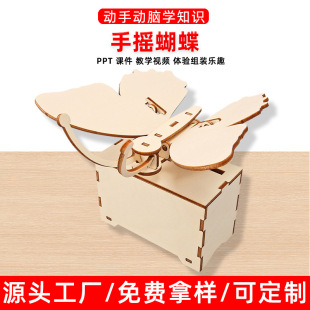 科学实验diy仿生蝴蝶齿轮传动科技小制作小学生儿童手工教具材料