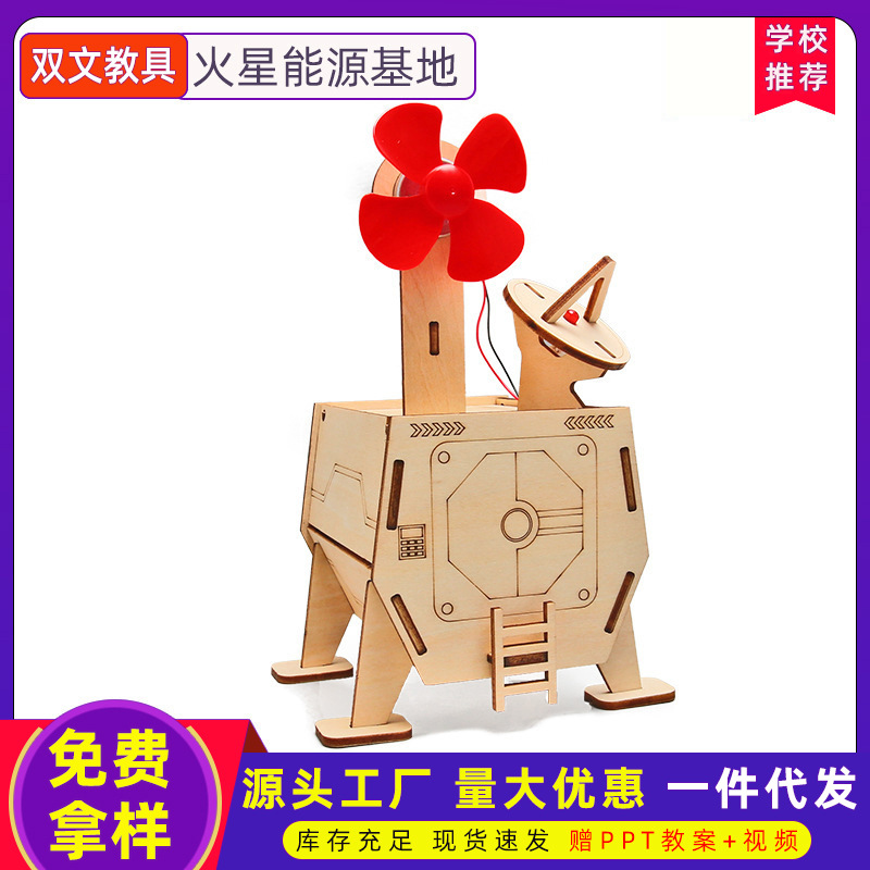 火星能源基地diy科技小制作儿童手工拼装航天模型实验教玩具材料